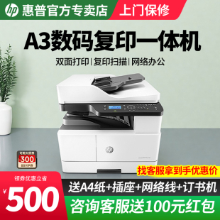 hp惠普M437n黑白激光a3打印机复印扫描一体机办公专用42523大型商用机439nda网络双面复合机三合一多功能商务