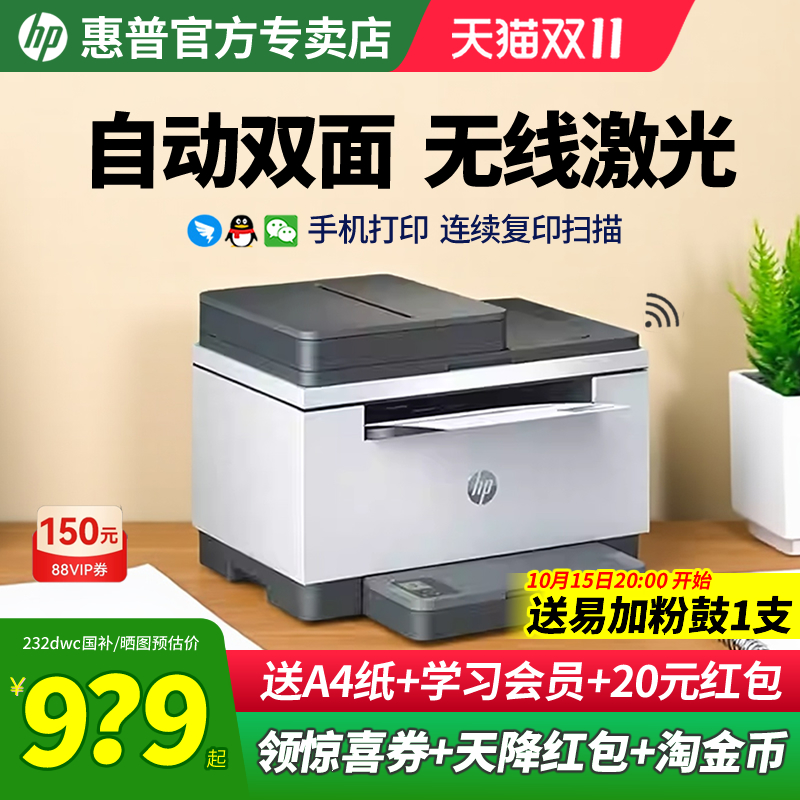 HP惠普M233sdw黑白激光手机无线wifi网络自动双面打印机复印一体机多功能扫描A4家用小型办公室商务用232dwc
