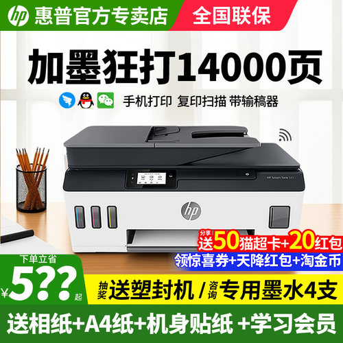 惠普彩色打印机家用小型连供喷墨