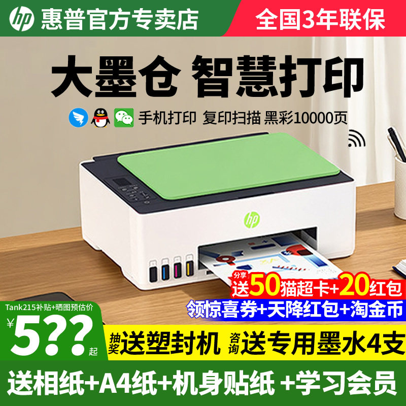 惠普tank592墨仓式打印机家用小型复印扫描一体机599/215学生办公专用无线连接手机家庭彩色喷墨连供政府补贴