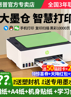惠普tank592墨仓式打印机家用小型复印扫描一体机599/215学生办公专用无线连接手机家庭彩色喷墨连供政府补贴