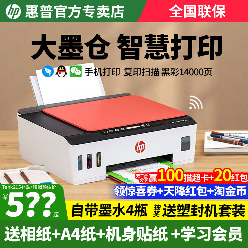 HP惠普tank519彩色照片喷墨原装连供打印机复印一体机599墨仓式A4家用小型学生专用可连接手机无线办公室商务