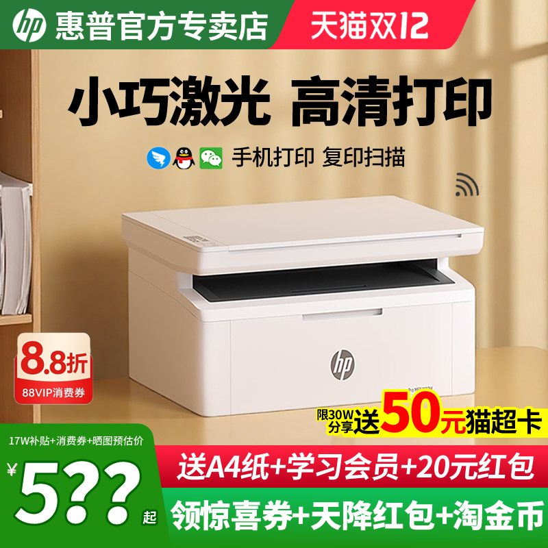惠普迷你学生作业办公激光打印机