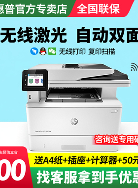 HP惠普M329dw黑白激光打印机自动双面手机无线wifi复印扫描一体机高速多功能商用4104dw专用办公3104fdw家用