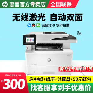 HP惠普M329dw黑白激光打印机自动双面手机无线wifi复印扫描一体机高速多功能商用4104dw专用办公3104fdw家用