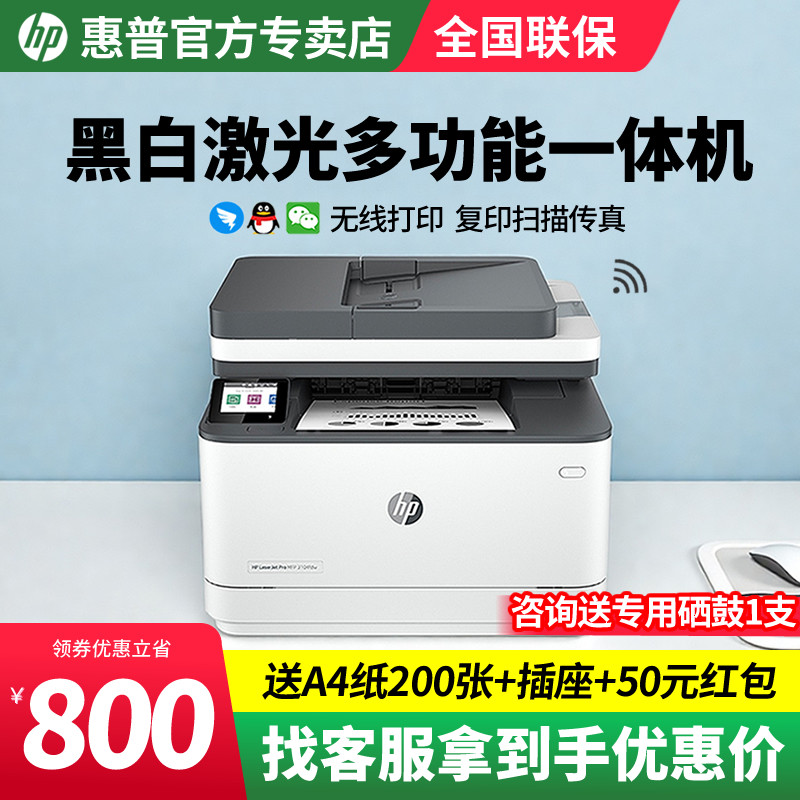 惠普3104fdw黑白激光打印机办公