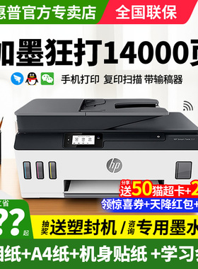 HP惠普tank531彩色手机无线家用学生小型墨仓式连供打印一体机复印扫描519家庭作业办公室可连接喷墨照片商务