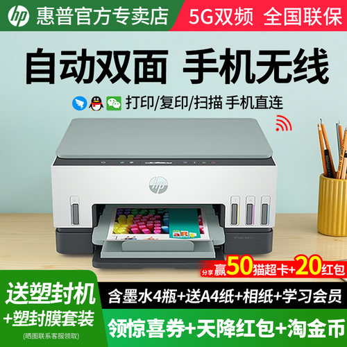 惠普tank672彩色无线连供打印机