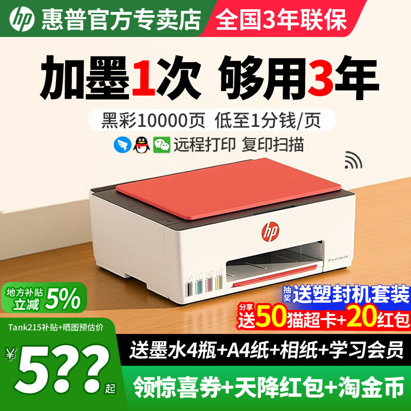 HP惠普tank599彩色喷墨连供家用小型打印机复印扫描一体机592墨仓式连接手机无线学生作业A4照片家庭办公专用