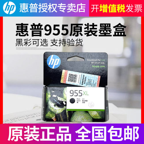 原装墨盒HP正品打印机