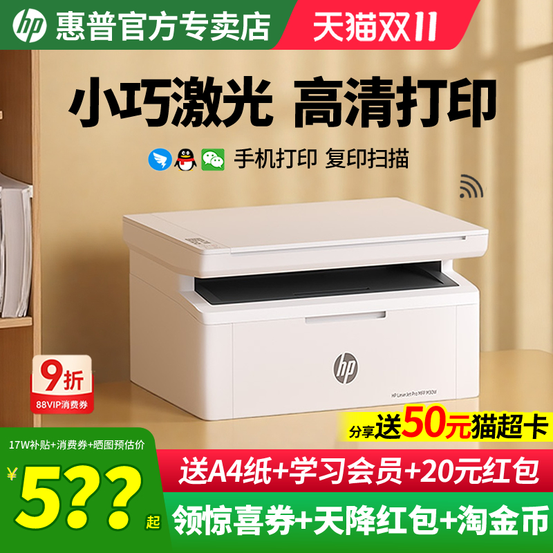 惠普迷你学生作业办公激光打印机