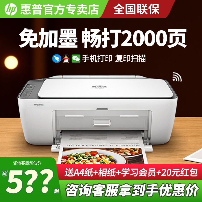 HP惠普4926打印家用小型彩色喷墨复印扫描一体机彩色照片喷墨可连接手机无线蓝牙学生专用办公a4作业试卷2875