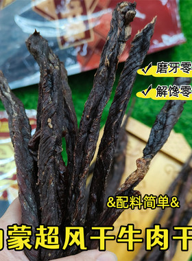 牛肉干内蒙古风干手撕全干零食