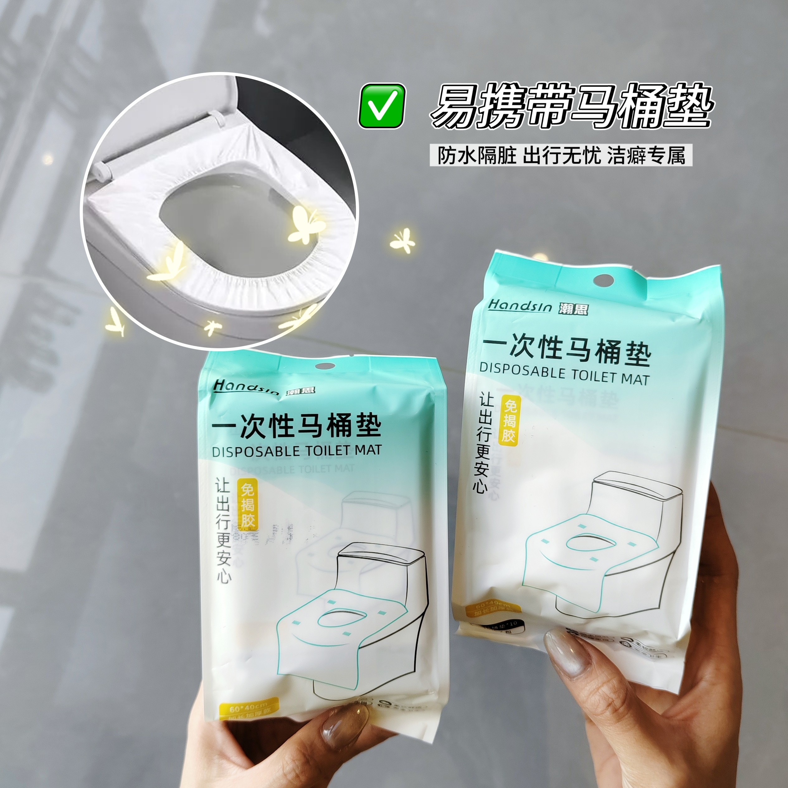瀚思一次性片免揭胶马桶垫包加厚款旅行酒店出差居家孕妇医院卫生