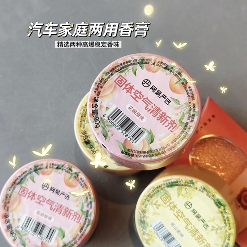 网易严选香氛小香墩固体空气清新剂持久家庭室内除臭净化除车异味