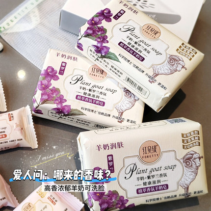 红贝缇女士精油皂深层滋养正品羊奶皂香皂男士洗脸沐浴皂清洁肥皂