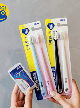 青蛙FROG牙刷女士高密软毛中头齿清洁孕妇白领款男士宽头家庭套装