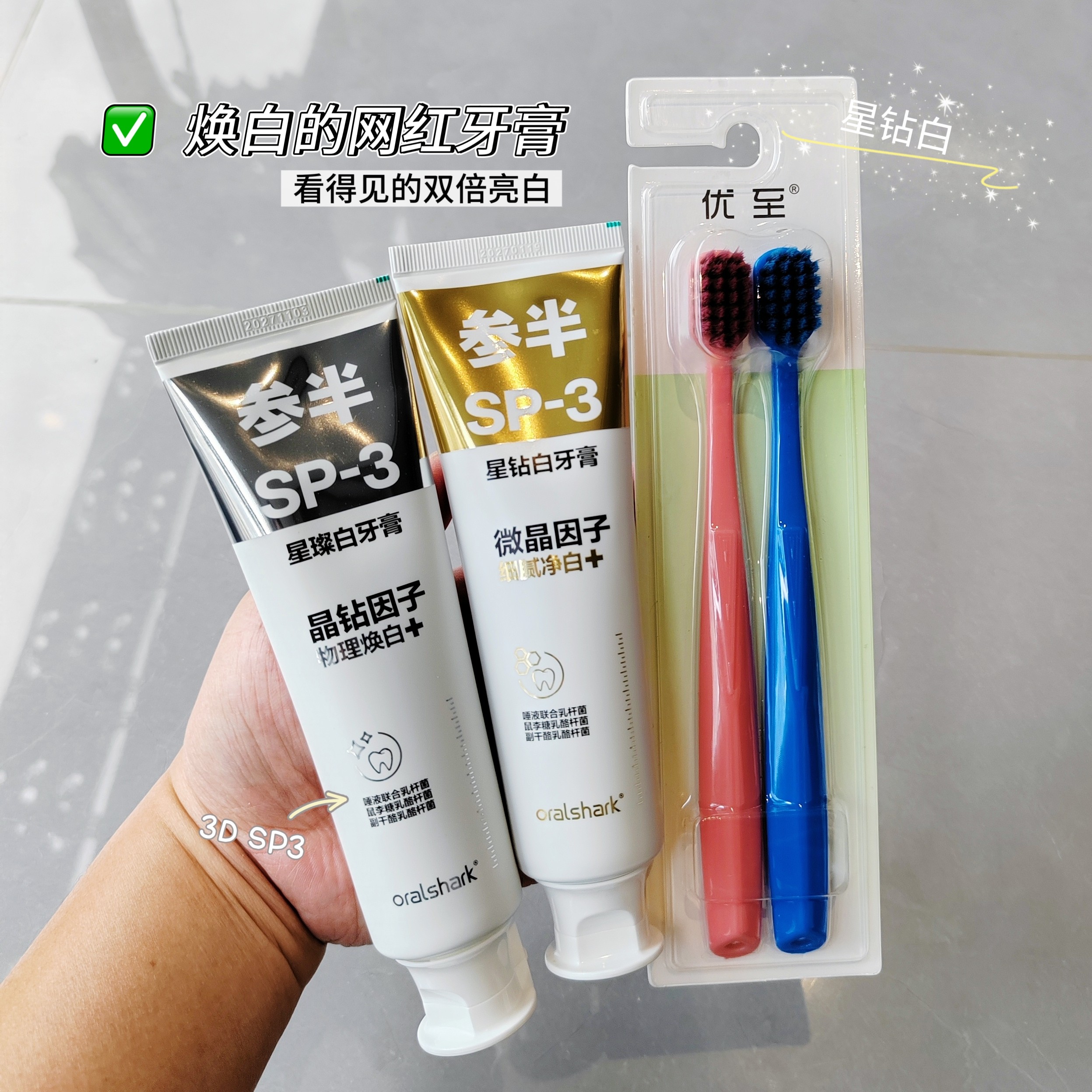 参半SP3星钻白女生牙膏洁净亮白清新口气男士美白去黄去渍家庭装