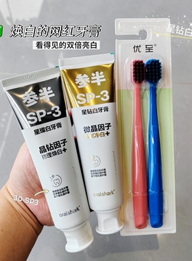 参半SP3星钻白女生牙膏洁净亮白清新口气男士美白去黄去渍家庭装