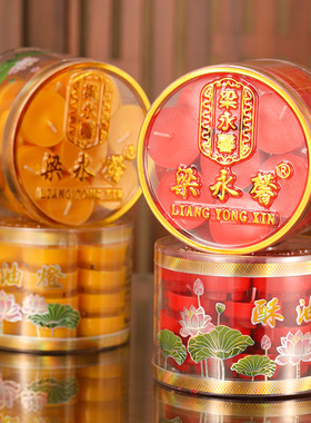 红色黄烛家用环保酥油灯长明灯红黄七彩蜡烛无烟香薰蜡烛佛前供灯