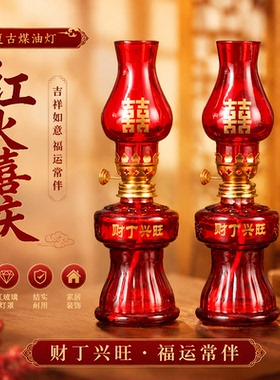 煤油灯子孙灯家用结婚喜灯