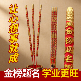 状元香金榜题名香寺庙香烛高香粗香高考考试礼佛香拜佛家用供佛香