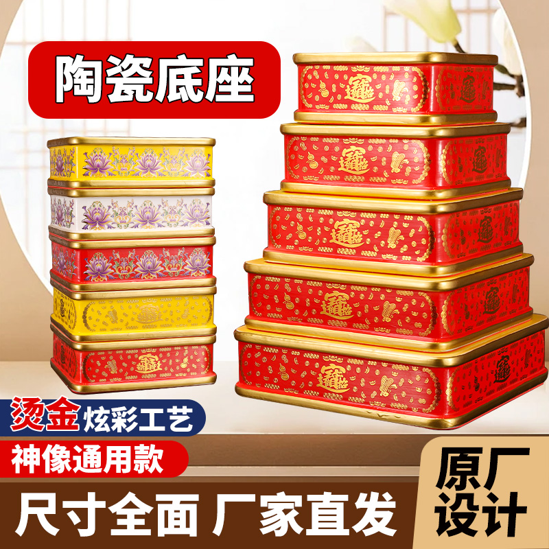 陶瓷底座财神莲花台招财家用陶瓷加高垫台底托摆件神像托架用