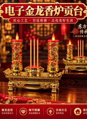 LED金龙招财无烛台烟香炉贡台