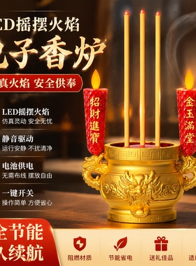 电池插电led蜡烛灯仿真蜡烛台供佛摆件电子蜡烛供奉财神灯香炉