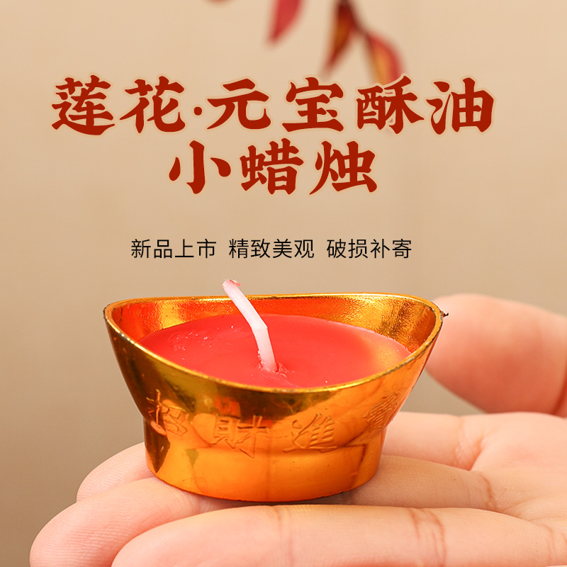 莲花元宝家酥油蜡烛用圆形无烟礼佛供奉喜庆酥油灯红色拜神小香烛