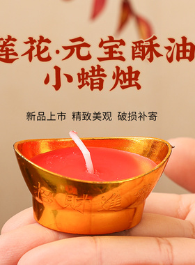 莲花元宝家酥油蜡烛用圆形无烟礼佛供奉喜庆酥油灯红色拜神小香烛
