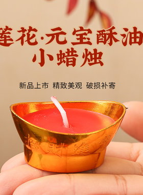 莲花元宝家酥油蜡烛用圆形无烟礼佛供奉喜庆酥油灯红色拜神小香烛