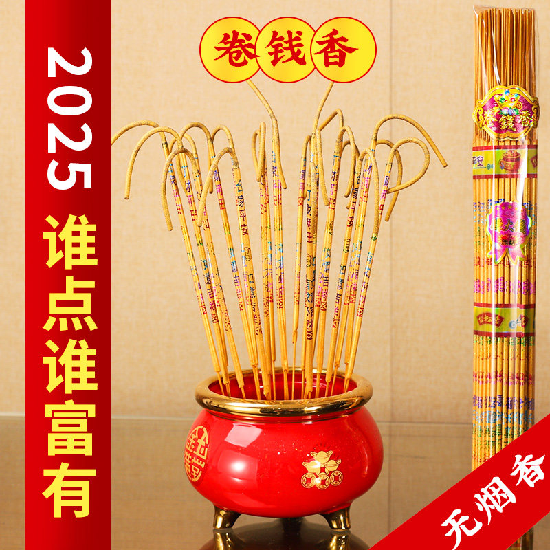 无烟香家用供佛香财神香观音香檀香拜神香礼佛香招财香卷钱金香
