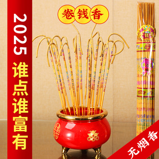 无烟香家用供佛香财神香观音香檀香拜神香礼佛香招财香卷钱金香