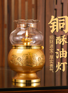 黄铜家用莲花苏油灯液体盏防风佛前长明灯供灯铜油灯酥油灯