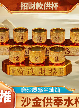 供水杯供佛杯三连陶瓷圣水杯观音净水杯家用佛前财神供杯沙金贡杯