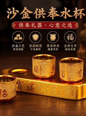 精美沙金，三连五连供杯