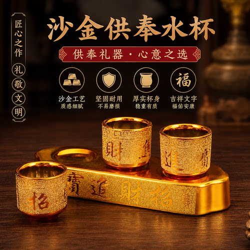 精美沙金，三连五连供杯