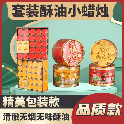 红色黄烛家用环保酥油灯长明灯红黄七彩蜡烛无烟香薰蜡烛佛前供灯