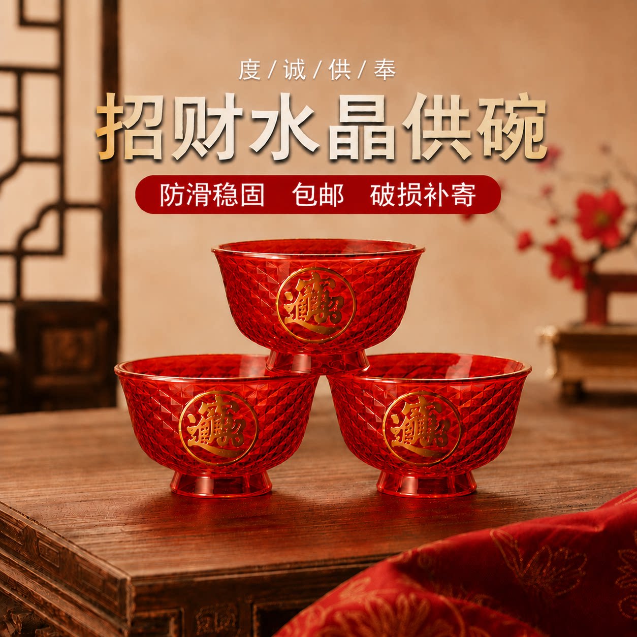 家用水晶斋寺庙供奉礼佛装饰碗图片