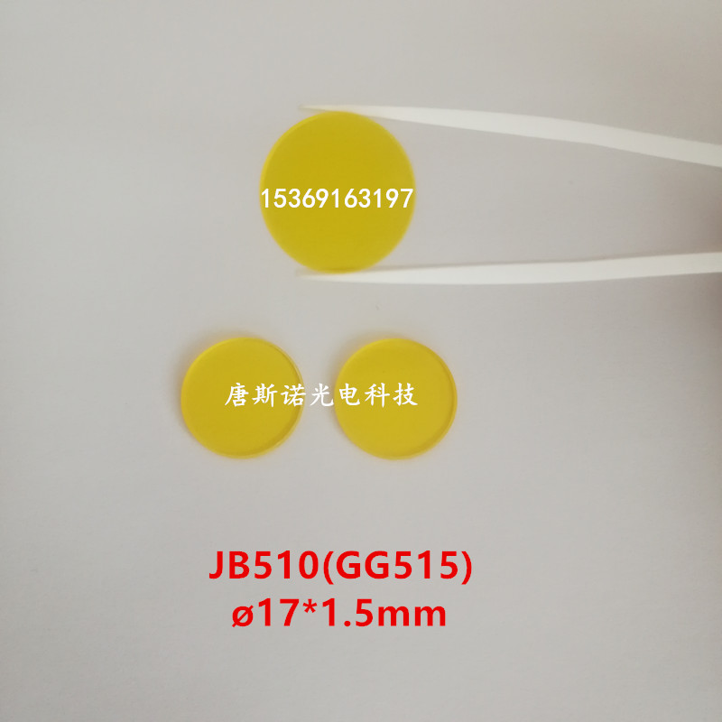 红外透射滤光片吸收截止金黄色