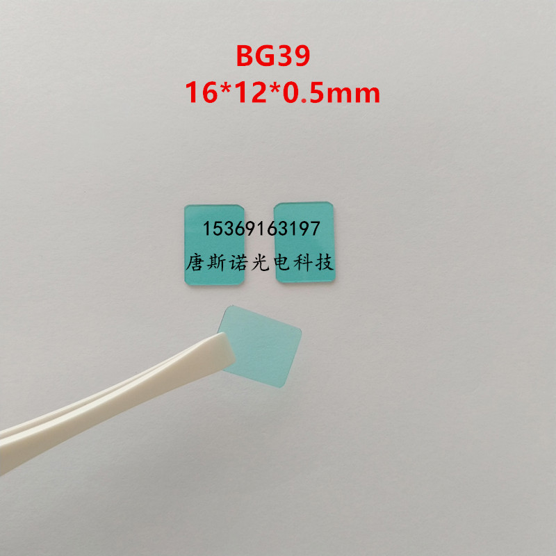 BG39 16*12*0.5mm红外吸收截止滤光镜片 蓝玻璃 摄像监控用 QB39 3C数码配件 滤镜 原图主图