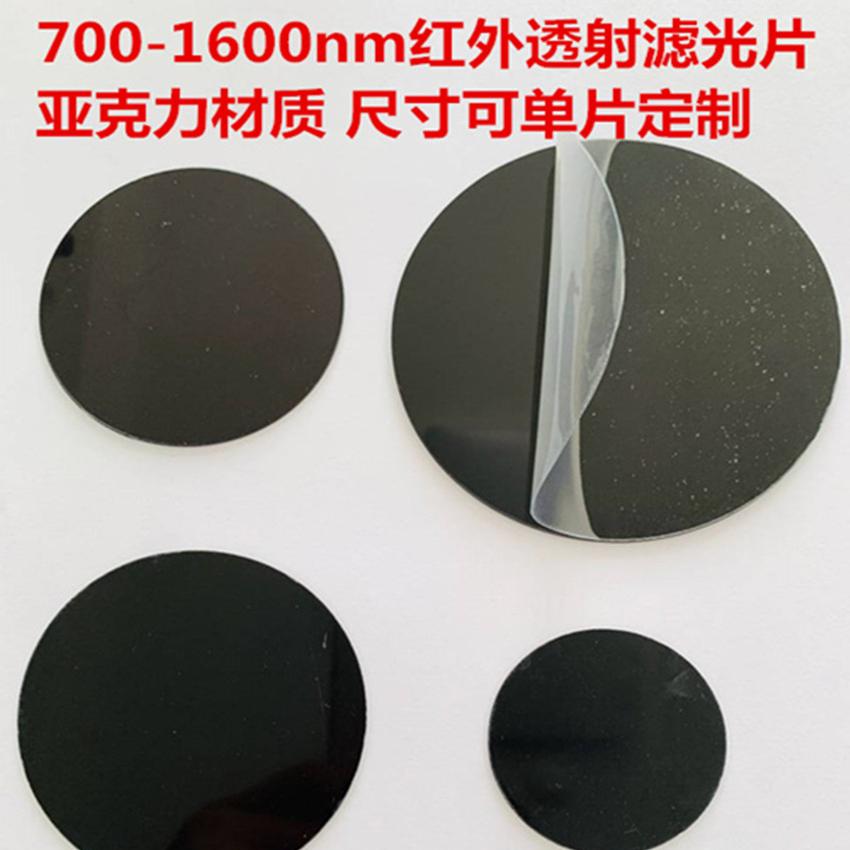 700-1600nm红外透射滤光片