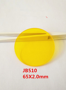 65*2.0mm JB510红外透射滤光片 吸收截止型金黄色光学玻璃 GG515