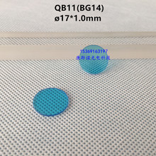 17*1.0mm QB11 蓝色光学玻璃 滤光镜片 BG14
