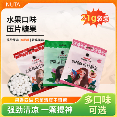 NUTA薄荷糖小袋装清新口气