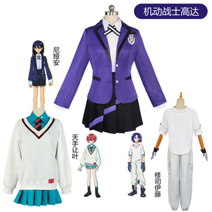 电影机动战士高达跨时之战cos服尼娅安 天手让叶 修司伊藤cosplay