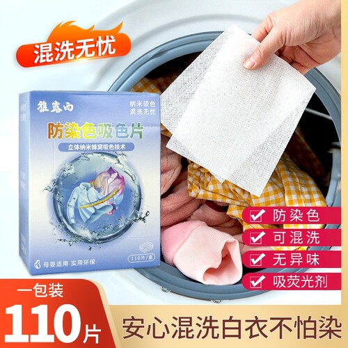 防染色洗衣片衣物吸色纸防串染吸色片洗衣机专用防染色防串色混洗