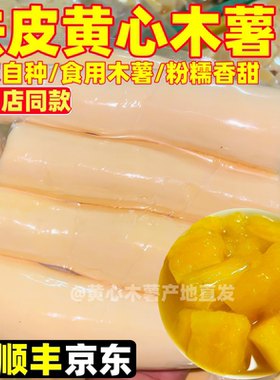 广西黄心木薯去皮新鲜当季黄肉面包木薯羹糖水店同款鸡蛋板栗木薯