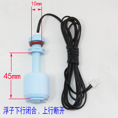 浮球制冰机液位感应水位开关水箱探头两线冰粒通用浮子批发